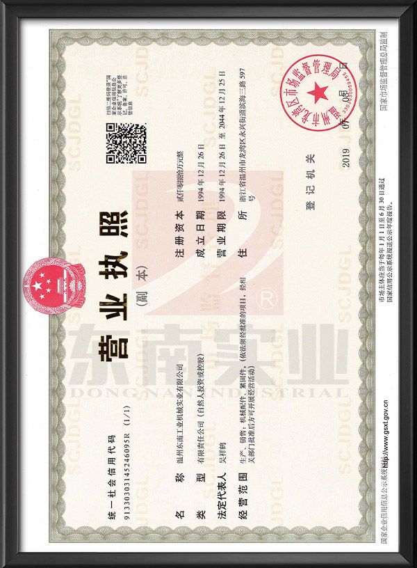 營業執照